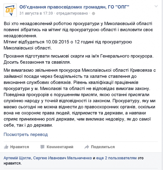 Общественники намерены требовать увольнения прокурора Николаевской области Кривовяза