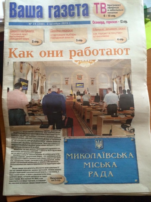 В Николаеве массово распространяют фальшивую «Вашу газету»