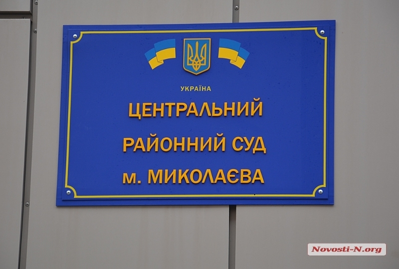 В Центральный районный суд Николаева переведены трое судей: двое из них -  из Донецка
