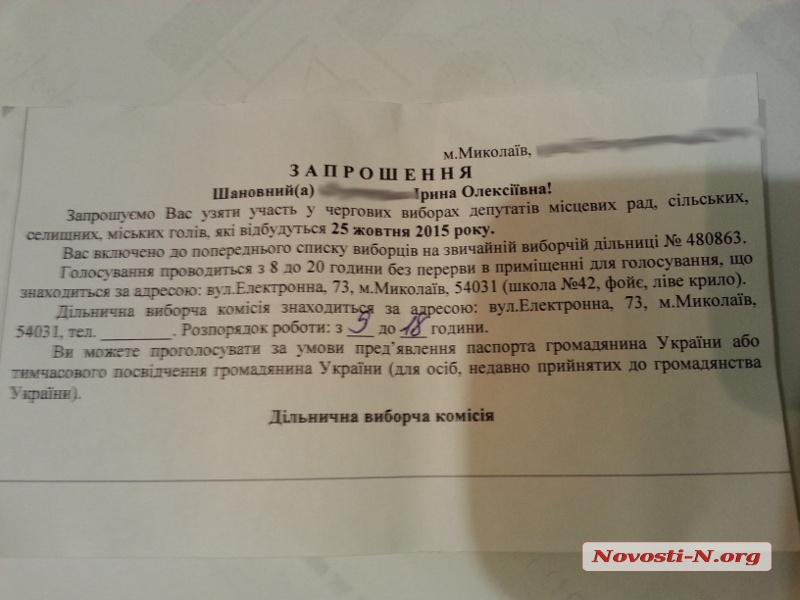 Скандальная комиссия в Николаеве разослала приглашения с нарушениями