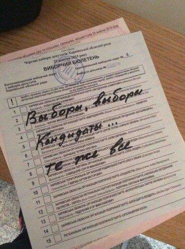 «Миру мир, а мне кефир», - как украинцы портили бюллетени на выборах 2015 года