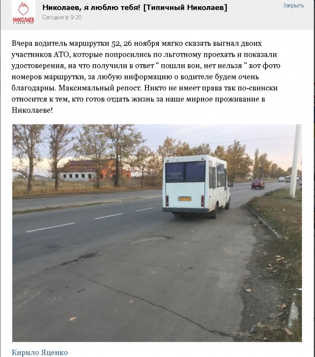 В Николаеве бойцов АТО выгоняют из маршруток и отказывают в льготном проезде