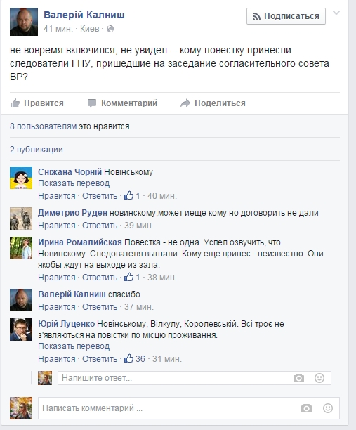 Кроме Новинского повестки на согласительный совет принесли Вилкулу и Королевской