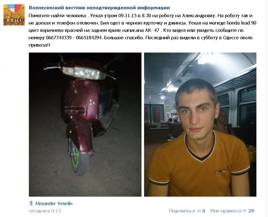На Николаевщине разыскивают молодого парня, который уехал на работу и не вернулся
