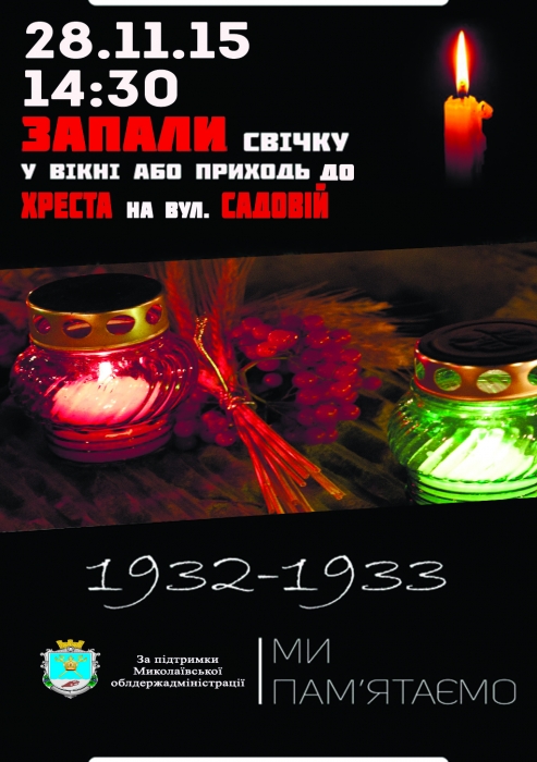 «Зажги свечу памяти»: в Николаеве вспомнят жертв голодоморов