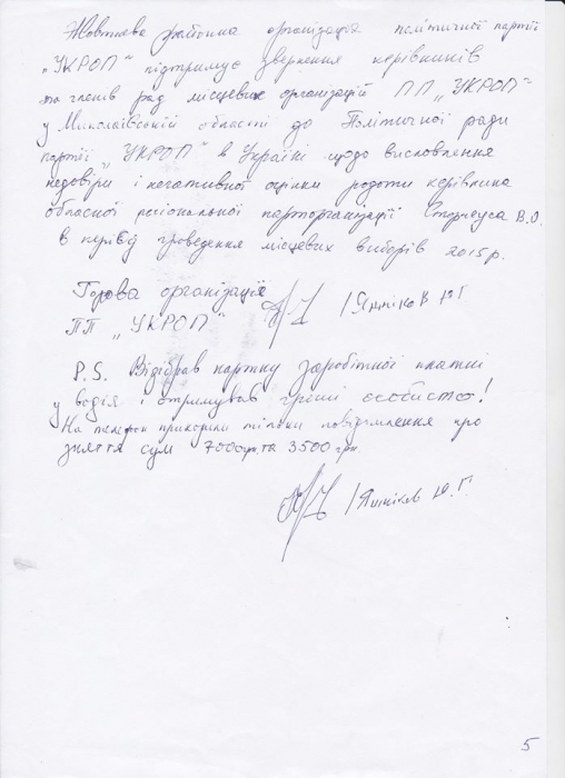 Николаевские «укроповцы» выразили недоверие главе областной партячейки Сторчеусу