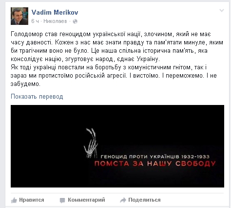 Первые лица Николаевской области почтили память жертв голодомора только в соцсетях