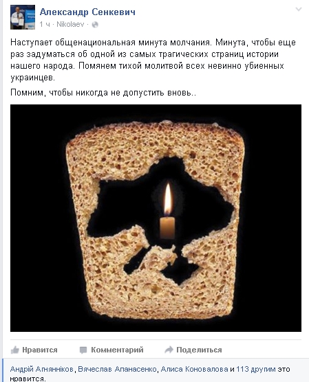 Первые лица Николаевской области почтили память жертв голодомора только в соцсетях