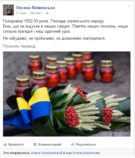 Первые лица Николаевской области почтили память жертв голодомора только в соцсетях