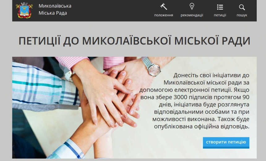 Сайт Сенкевича начал принимать электронные петиции от горожан - пока в тестовом режиме