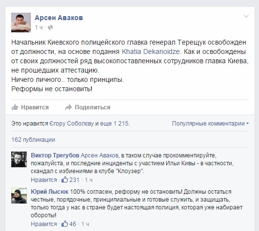 Аваков уволил главу столичной милиции Терещука