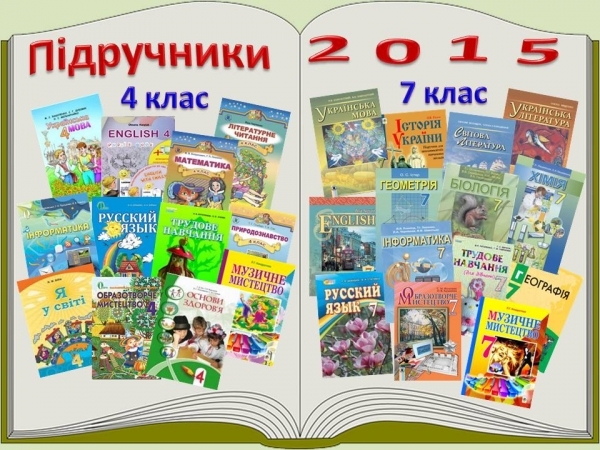 Учебники для учащихся 4 и 7 классов начали доставлять в города Украины, но не в полном объеме