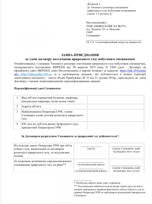 Очередей при заключении договоров на поставку газа можно было избежать