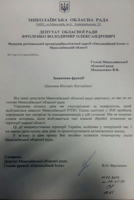 В Николаеве оппозиция призывает созвать внеочередную сессию облсовета в связи с захватом РТПП