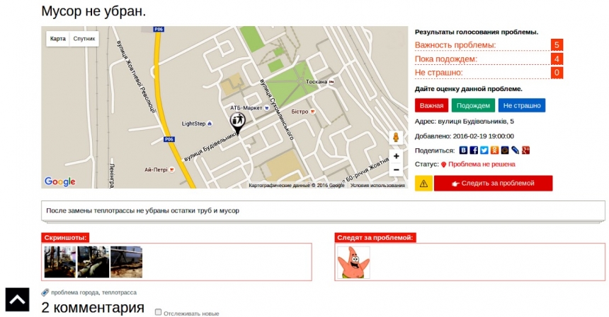 Современный город: в Вознесенске энтузиасты создали интерактивную «Карту проблем» 