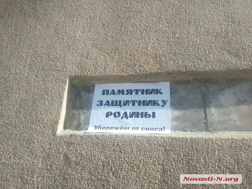 В Николаеве на памятник погибшим милиционерам неизвестные наклеили таблички «Убережем от сноса»