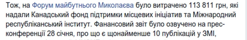 «Агентство развития Николаева» опровергает слова Сенкевича: не 550 000, а 131 000 