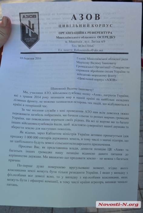 «Держави без землі не існує»: Гражданский корпус «Азов» пикетировал Николаевскую ОГА