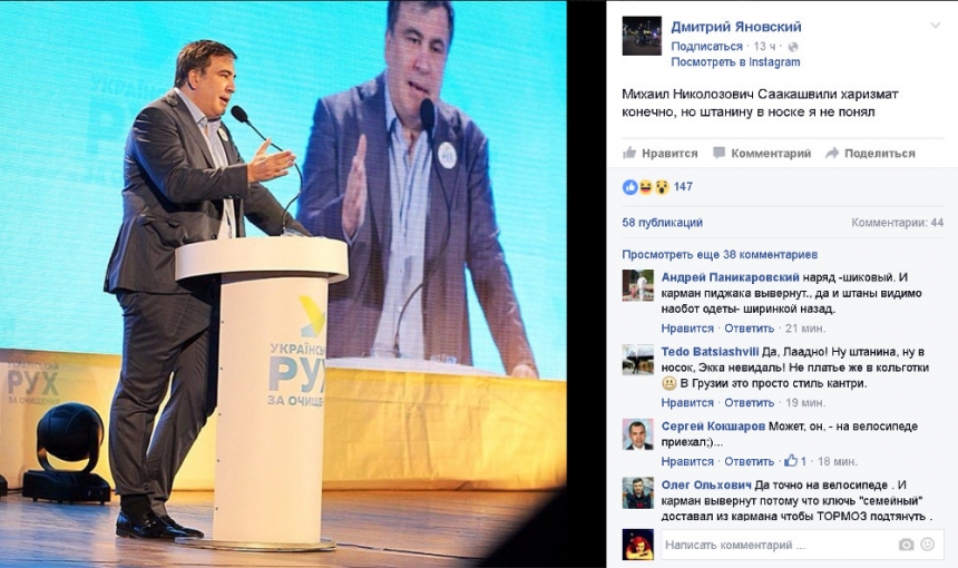 Саакашвили вышел на публику со штаниной, заправленной в носок