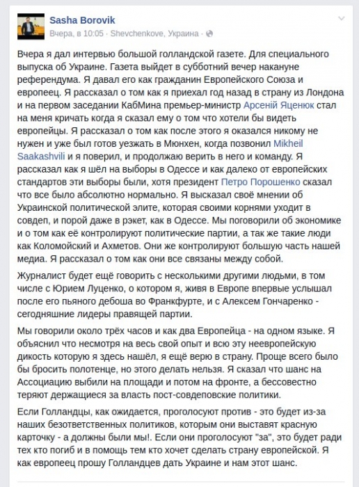 Заместитель Саакашвили Боровик рассказал, что нашел в Украине «неевропейскую дикость»