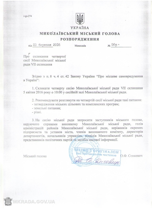 Четвертая сессия Николаевского горсовета состоится 5 апреля