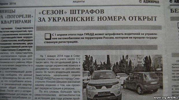 В Крыму объявили "сезон штрафов" за украинские автомобильные номера