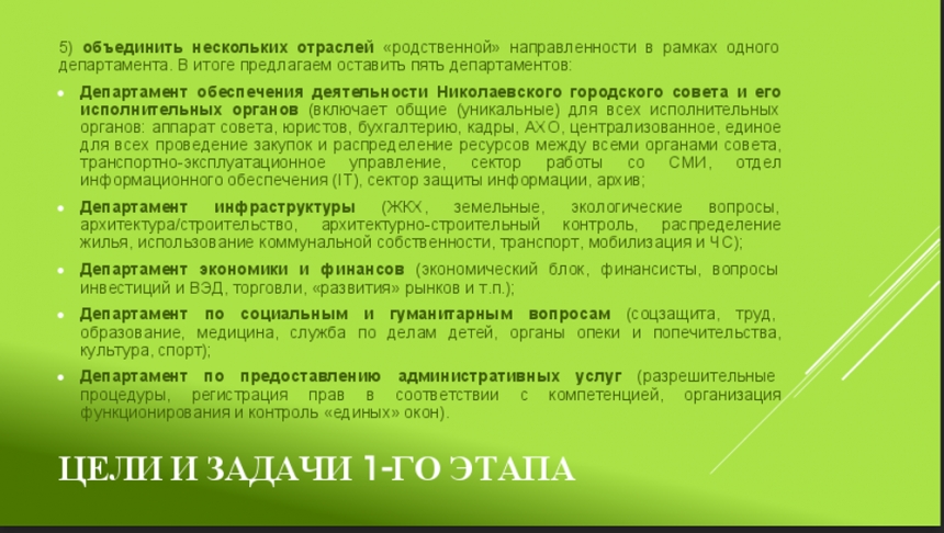 Новая структура Николаевского горисполкома: сокращение штата на 50%, администраций районов не будет, у мэра — 5 замов  