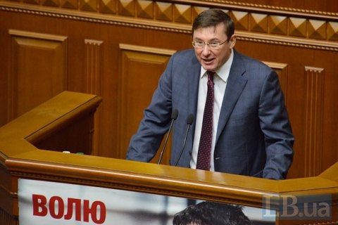 Луценко заявил, что готов стать генпрокурором