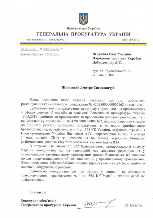 Генпрокуратура подтвердила наличие уголовного производства по факту взятки с участием Яценюка