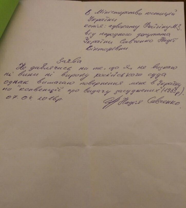 Савченко просит минюст начать процедуру ее возвращения в Украину