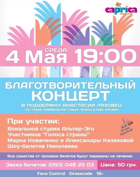 В Николаеве состоится благотворительный вечер по сбору средств на лечение 6-месячной Настеньки Ляховец