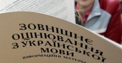 Сегодня в Украине стартует ВНО-2016