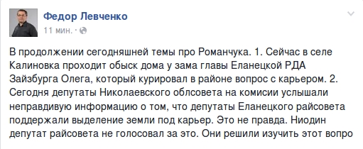Сотрудники СБУ проводят обыск у заместителя главы Еланецкой райгосадминистрации в связи с «делом Романчука»