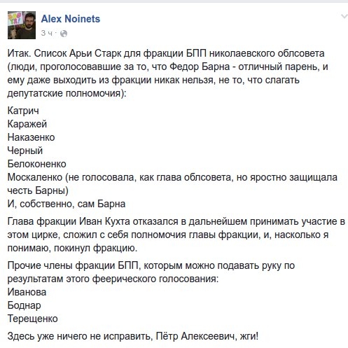 Глава фракции БПП в Николаевском облсовета сложил с себя полномочия, - активист