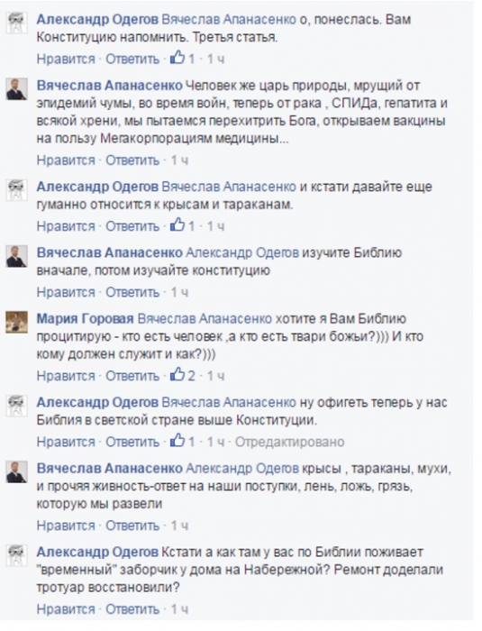 Депутат горсовета от «Самопомощи» назвал николаевского политолога «иудейским ублюдком»