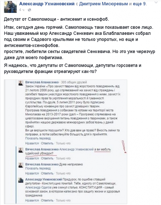Депутат горсовета от «Самопомощи» назвал николаевского политолога «иудейским ублюдком»