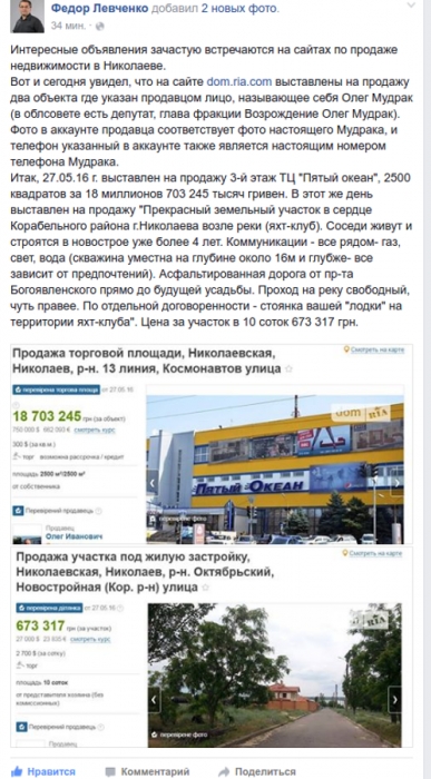 Депутат Николаевского облсовета продает часть торгового центра за 18 миллионов