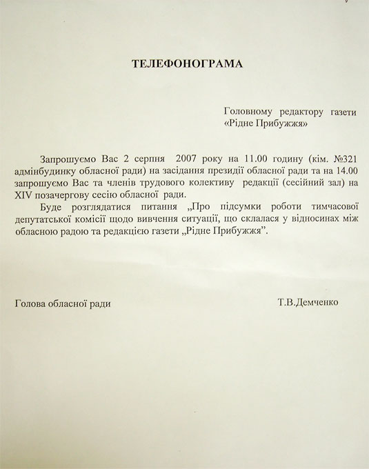 Коллектив «Рідного Прибужжя» ожидает «прилюдная порка» на сессии?