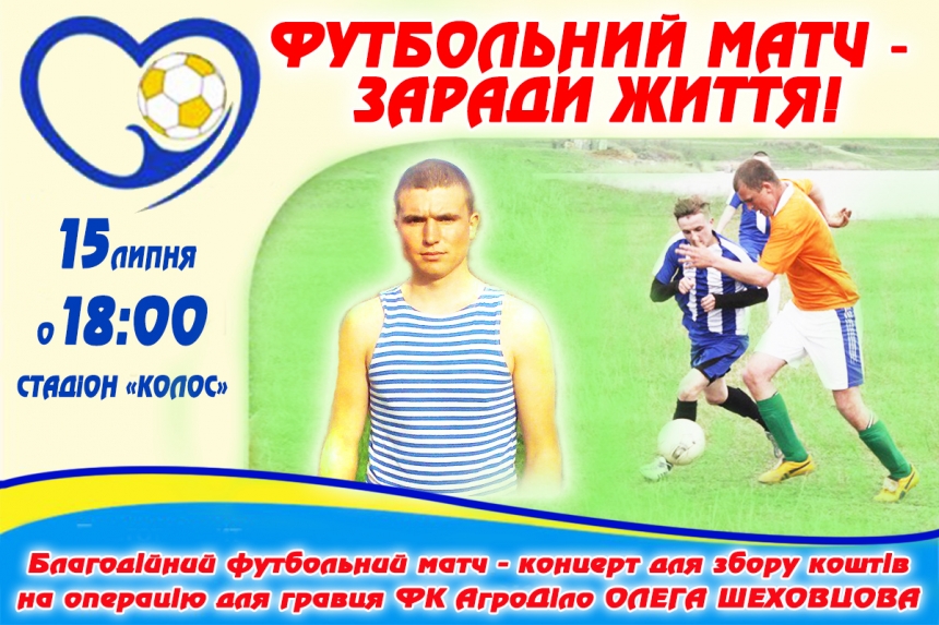 В Снигиревке пройдет благотворительный матч для сбора средств на операцию местному футболисту