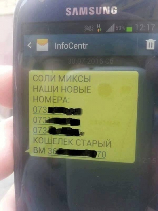 В Николаеве распространители наркотиков теперь рассылают свою рекламу в СМС-сообщениях
