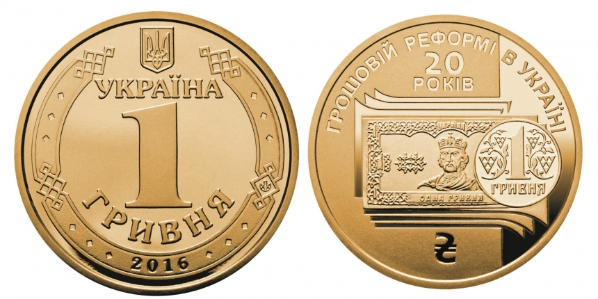 Нацбанк вводит в оборот новую 1-гривневую монету (фото) 