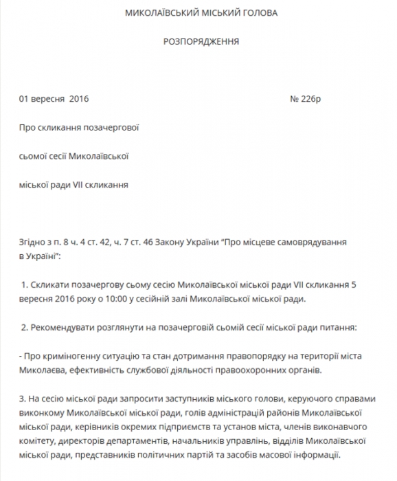 Сенкевич созывает внеочередную сессию Николаевского горсовета по требованию \"Оппоблока\"