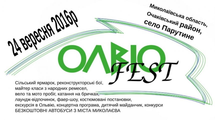 Николаевцев приглашают на «Ольвиофест», где есть возможность стать счастливее