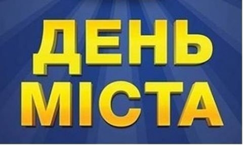 Сегодня Николаев отмечает День города: куда пойти?