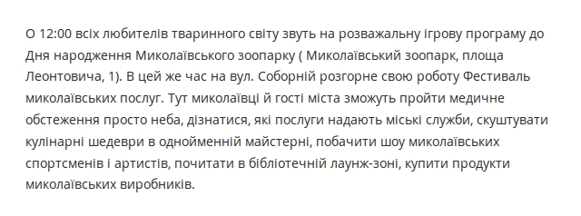 Пожаловав в зоопарк на его День рождения, николаевцы были удивлены платой за вход