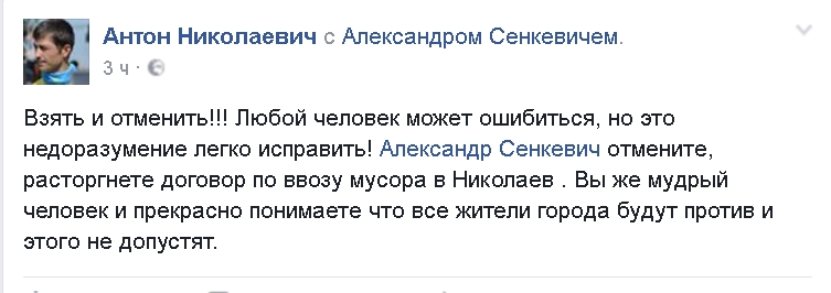 Николаевцы в соцсетях бурно возмущаются решением Сенкевича о ввозе львовского мусора 