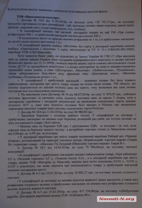 Николаевский депутат заявила, что раскрыла схему растраты бюджетных средств городским управлением образования