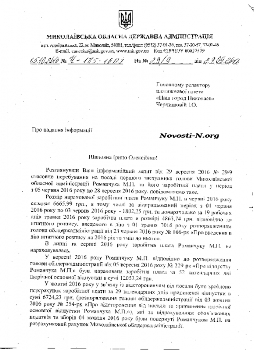 Задержанному за взятку николаевскому вице-губернатору Романчуку начислили 12 тыс.грн. «отпускных»