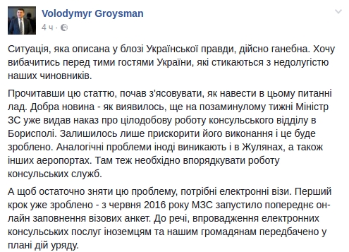 Гройсман обещает выдавать иностранным туристам в аэропортах визы круглосуточно