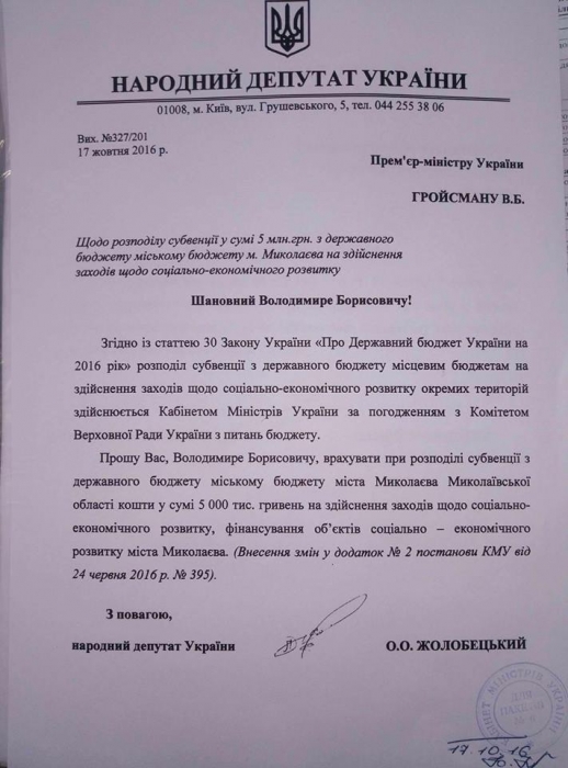 Кабмин дополнительно выделил Николаеву 5 млн. грн. на социально-экономическое развитие